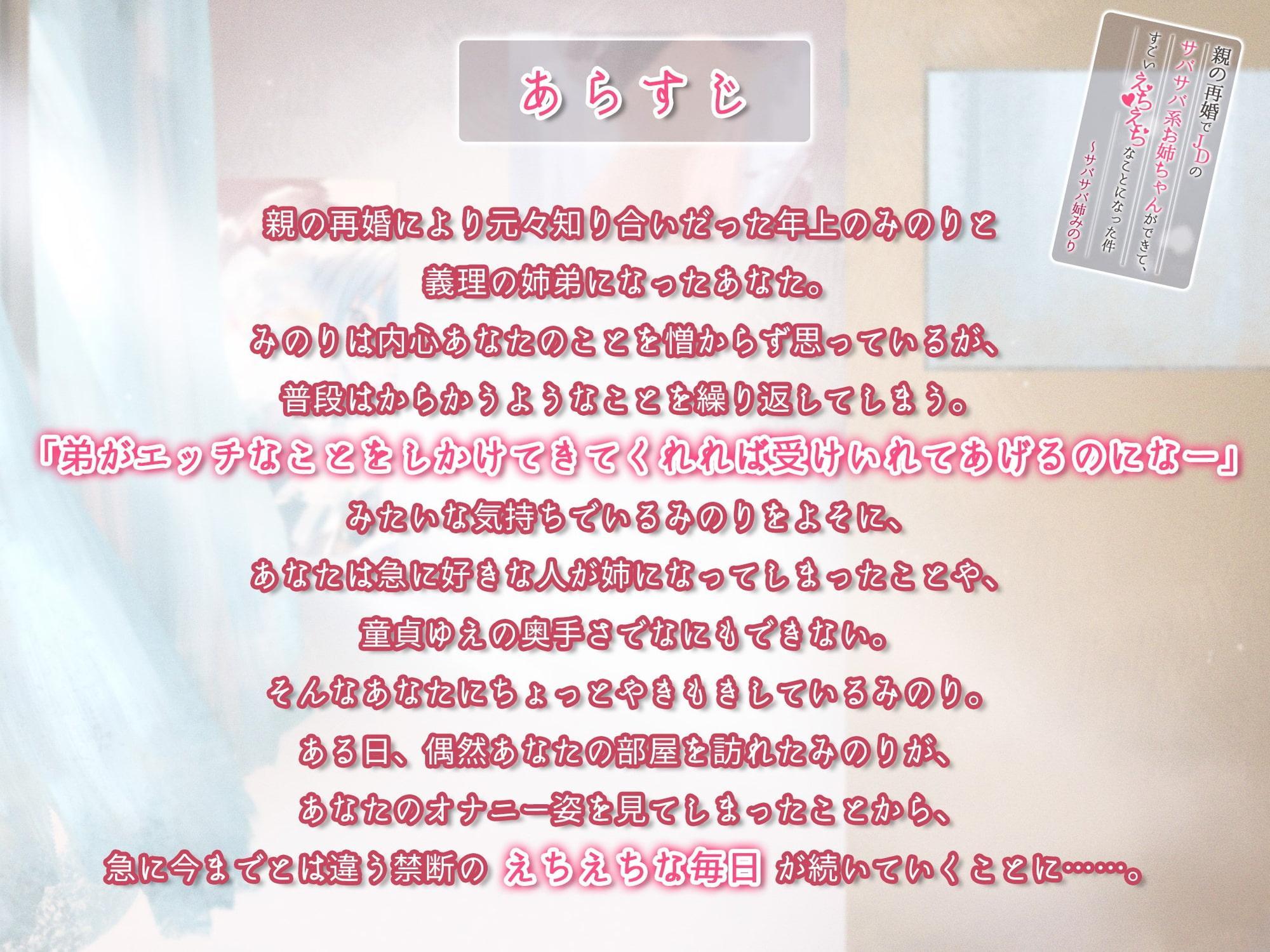 親の再婚でJDのサバサバ系お姉ちゃんができて、 すごいえちえちなことになった件 ～サバサバ姉みのり【ハイレゾ&バイノーラル】