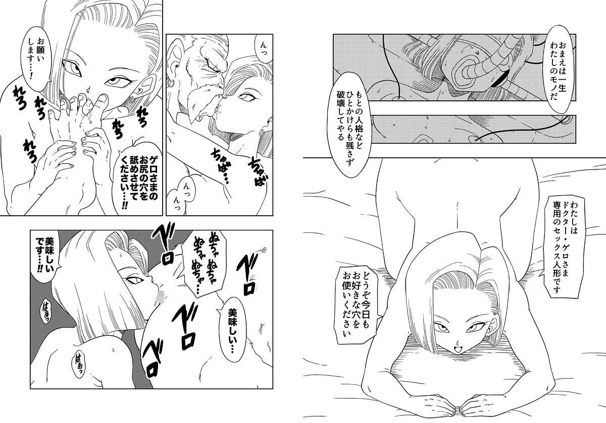 DB-X ドクター・ゲ○x18◯編