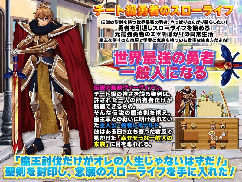 勇者を辞めてのんびり暮らして良いですか?