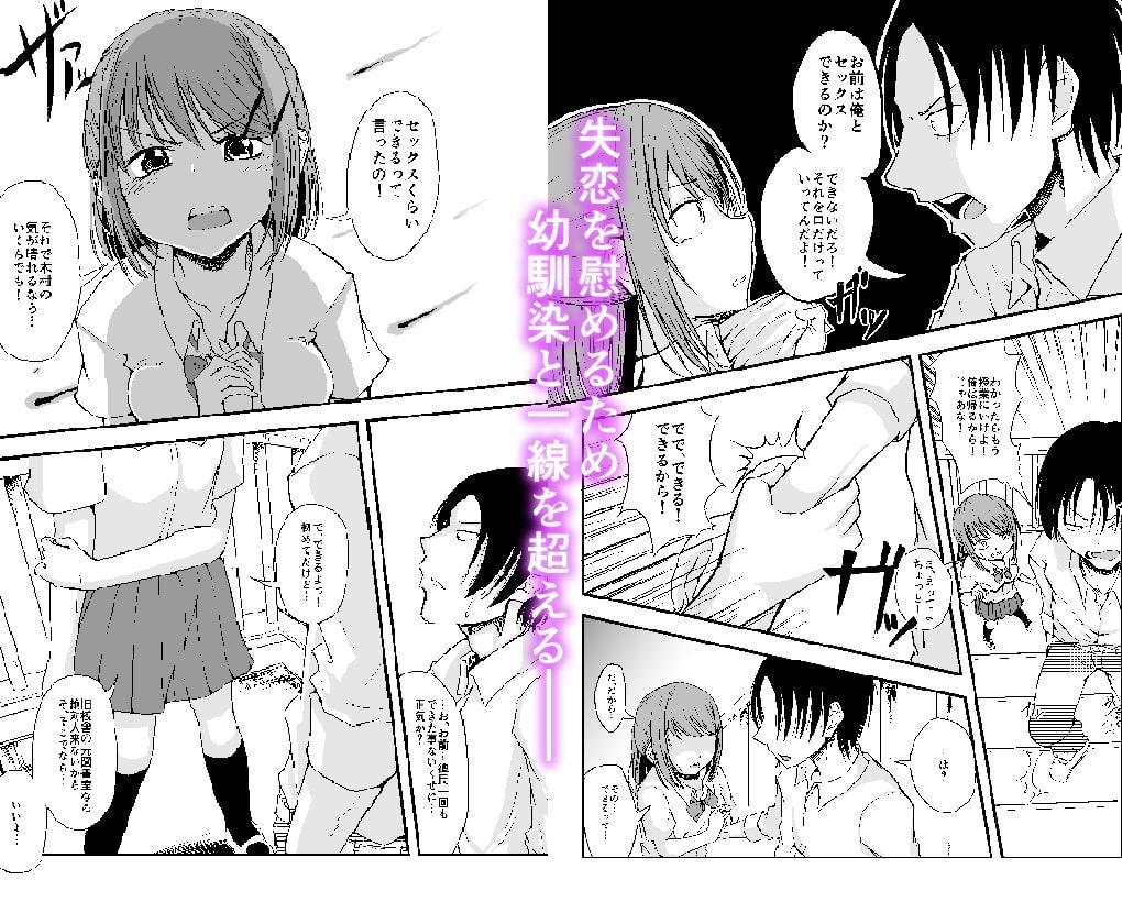 失恋を慰めるために幼馴染が一肌脱ぐ話