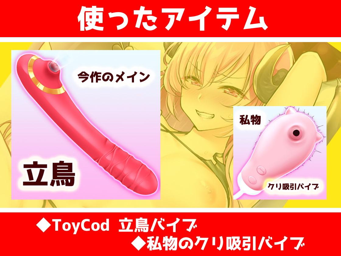 【ガチ実演】アヘロリ!!チャイニーズ淫魔★中国語訛りのロリサキュバスVtuberに人気のチャイナバイブでアヘアヘおにゃにぃ～させてみた♪