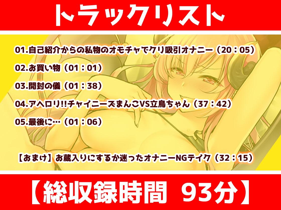 【ガチ実演】アヘロリ!!チャイニーズ淫魔★中国語訛りのロリサキュバスVtuberに人気のチャイナバイブでアヘアヘおにゃにぃ～させてみた♪