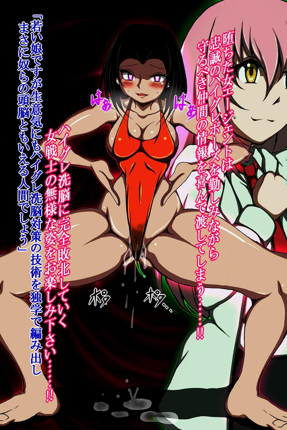 ハイグレ洗脳で完全敗北!!～正義の女エージェントがハイグレ洗脳で無様にハイグレ悪堕ちしちゃうCG集～