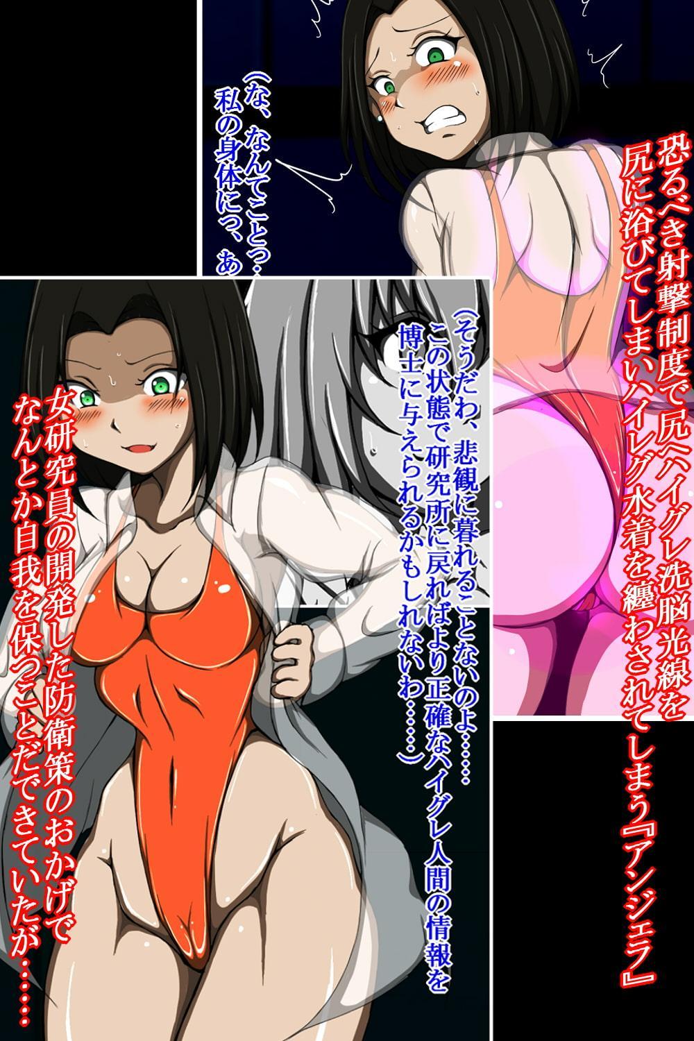 ハイグレ洗脳で完全敗北!!～正義の女エージェントがハイグレ洗脳で無様にハイグレ悪堕ちしちゃうCG集～