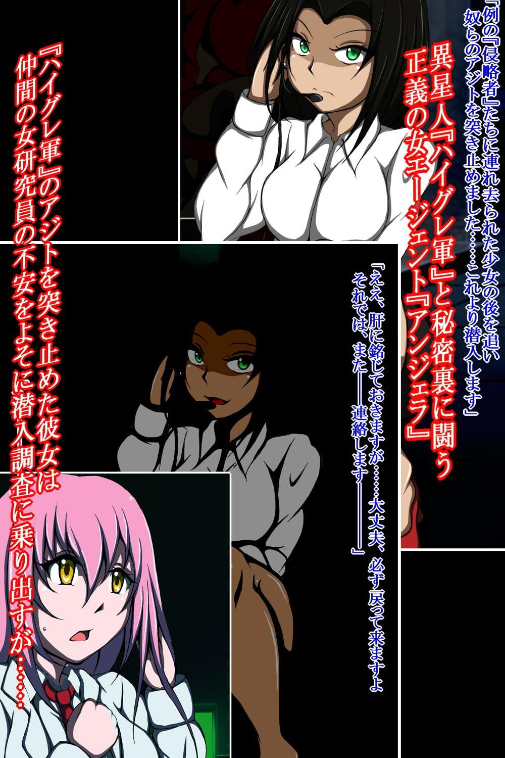 ハイグレ洗脳で完全敗北!!～正義の女エージェントがハイグレ洗脳で無様にハイグレ悪堕ちしちゃうCG集～