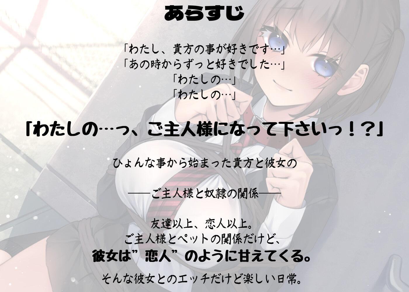 【期間限定110円】今日から私のご主人様っ!? 【総再生時間2時間24分/バイノーラル録音】
