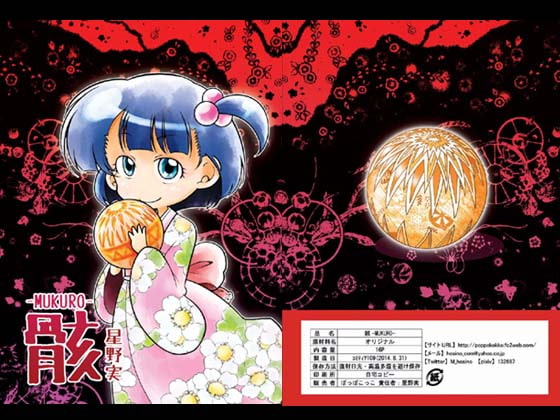 【韓国語版】骸-MUKURO-