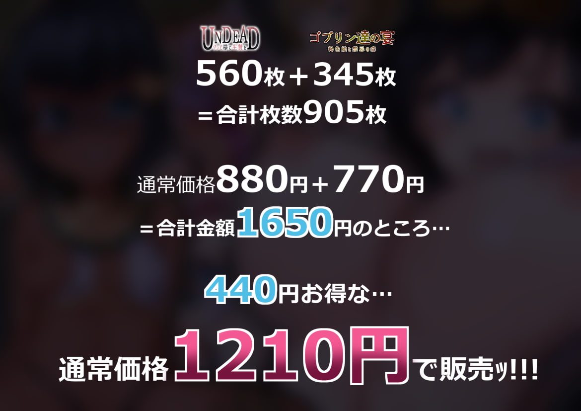 【総集編】UNDEAD&ゴブリン達の宴【凌辱パック】