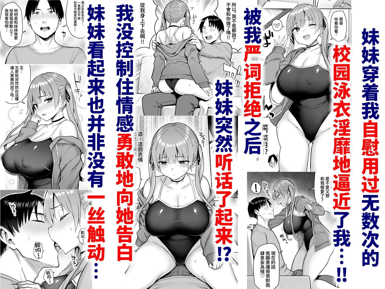 【简体中文版】前阴角巨乳放荡妹妹实在太色了，哥哥已经…!! 2