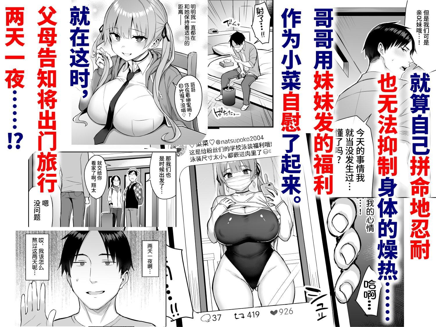 【简体中文版】前阴角巨乳放荡妹妹实在太色了，哥哥已经…!! 2