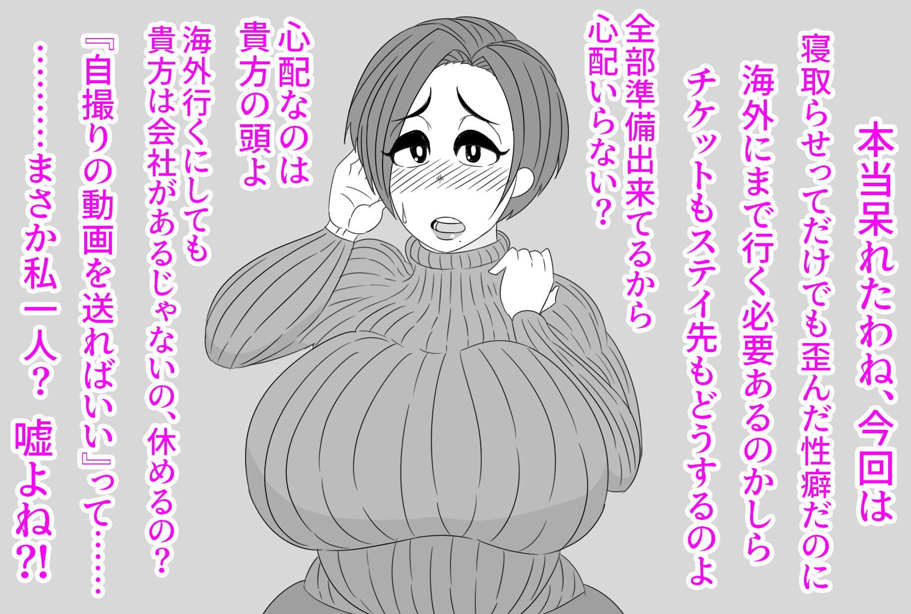 (CG版)爆乳妻を巨根な黒人の家にホームステイさせた結果、寝取らせのつもりが寝取られて挙句、糞ビッチになる話