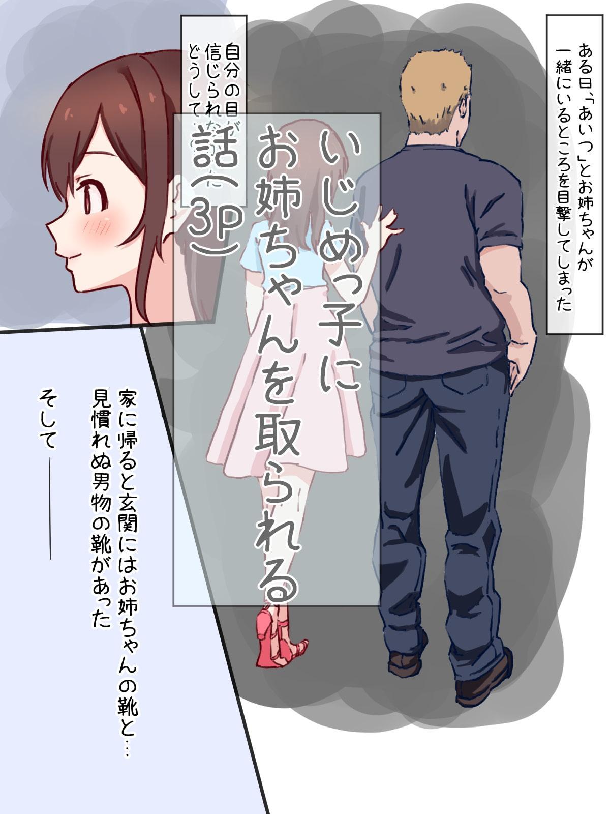 「いじめっ子×お姉ちゃん」+「告白した娘に彼氏がいた」