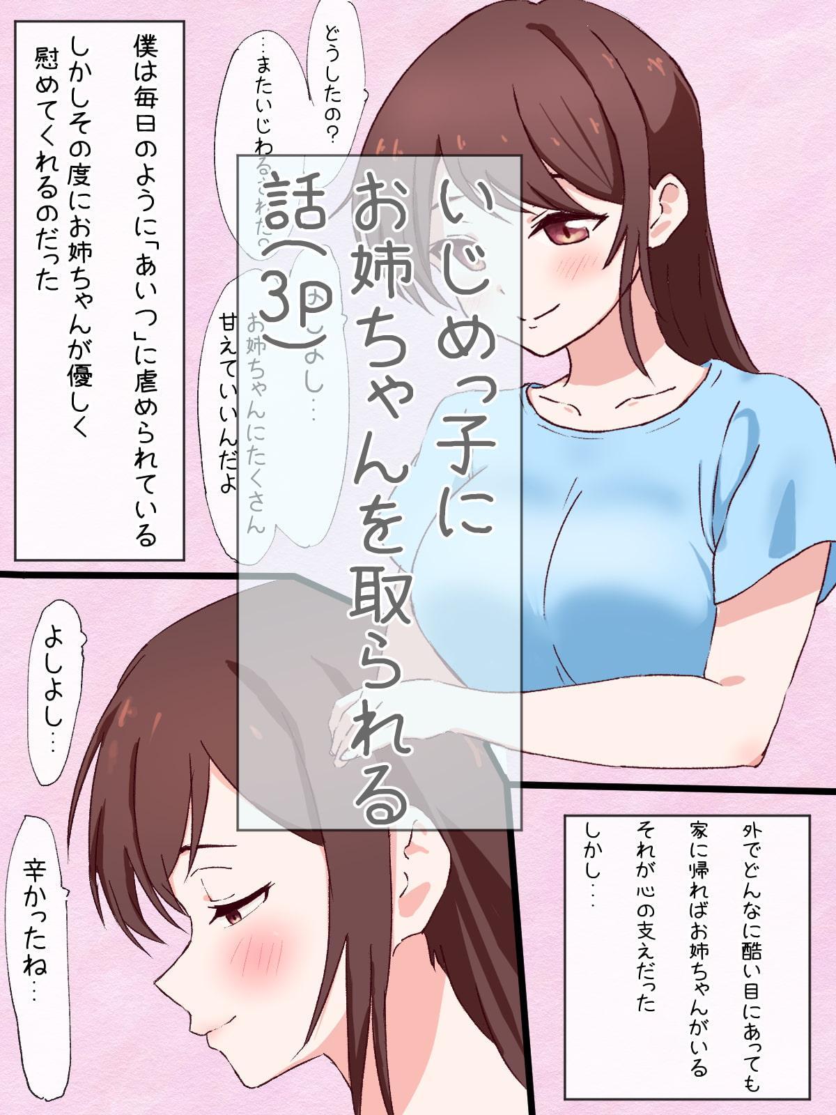 「いじめっ子×お姉ちゃん」+「告白した娘に彼氏がいた」