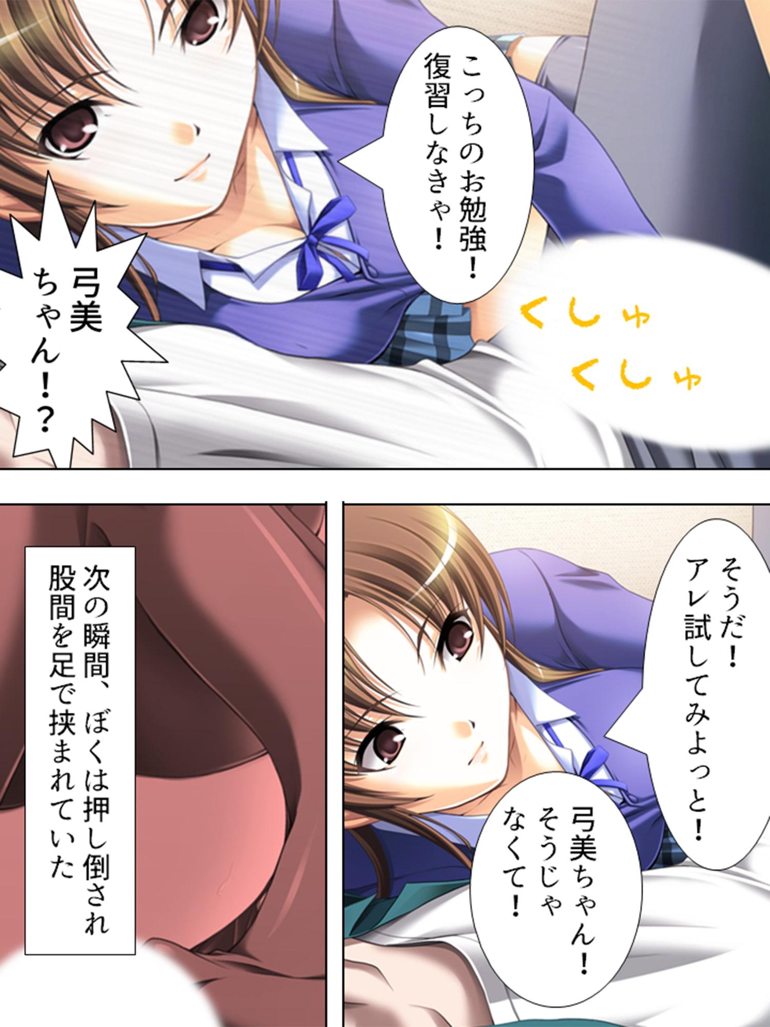 従姉妹の受験生と保健体育の実践授業 上巻