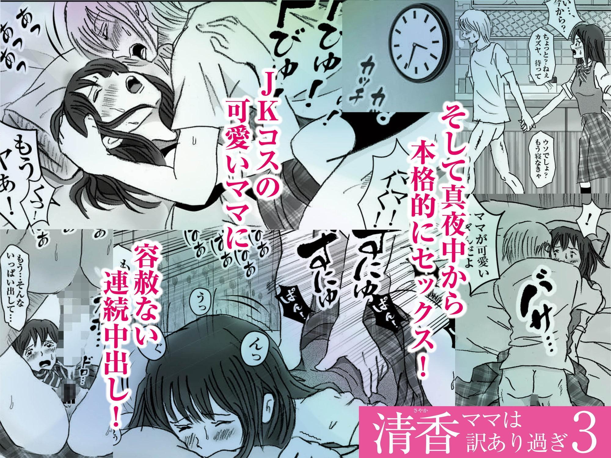 清香ママは訳あり過ぎ 3