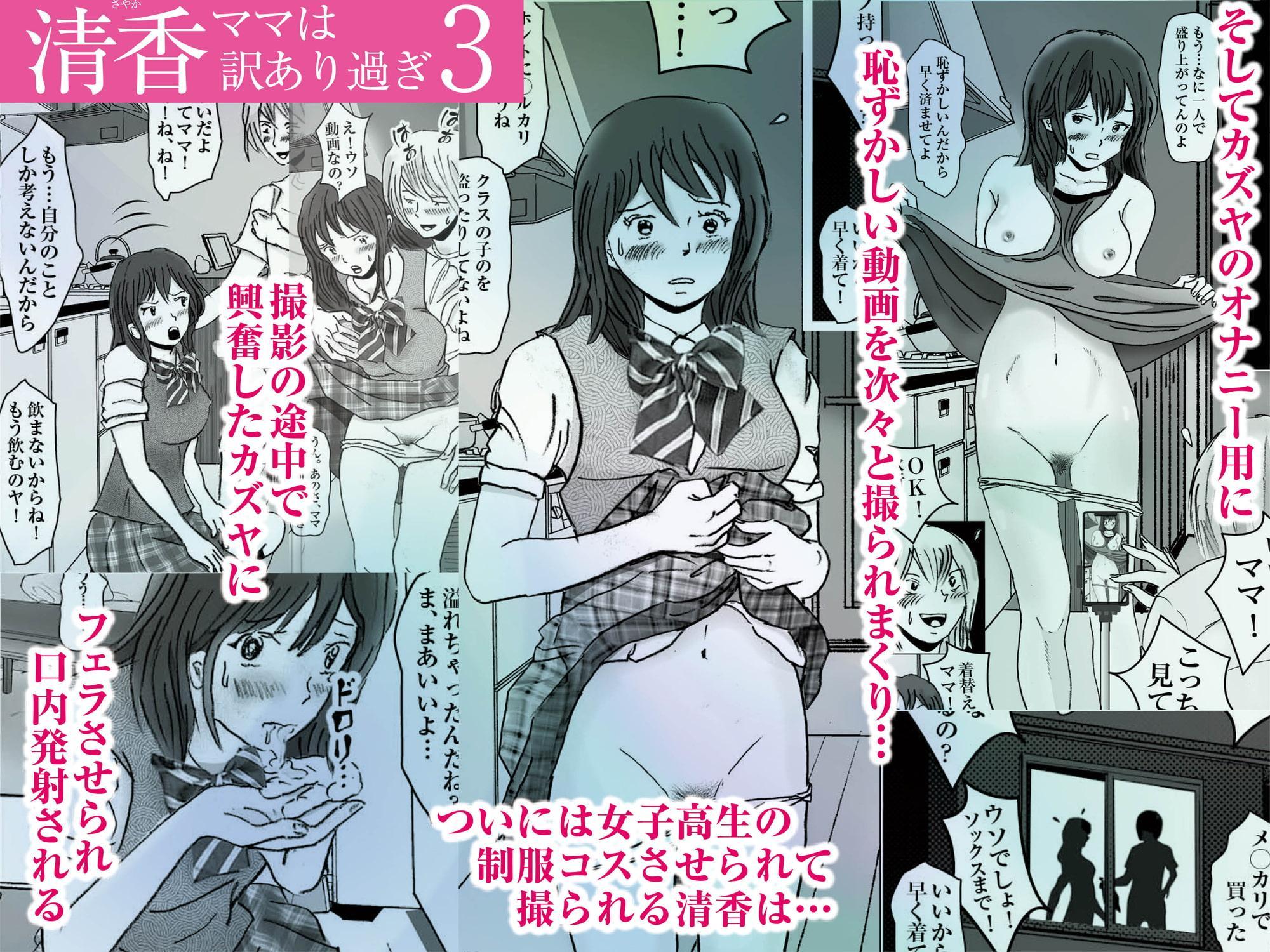 清香ママは訳あり過ぎ 3