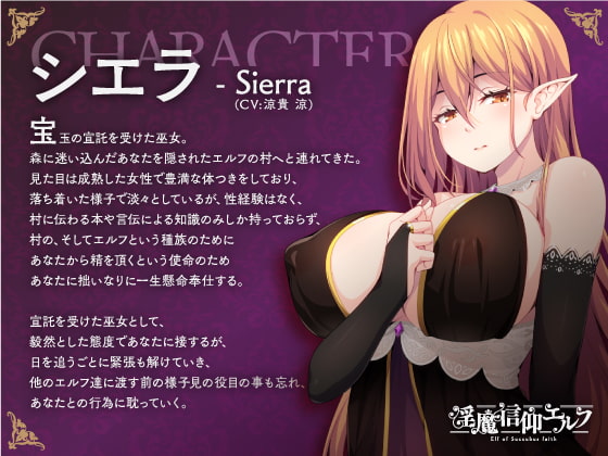 淫魔信仰エルフ ～クーデレ搾精エルフ巫女編～