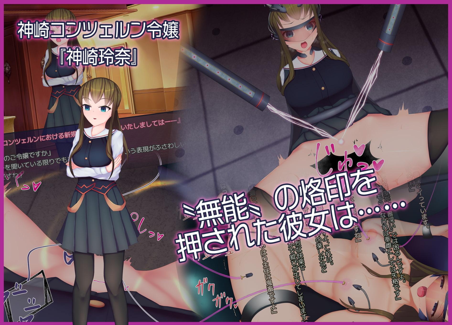 洗脳令嬢【奉雌07】