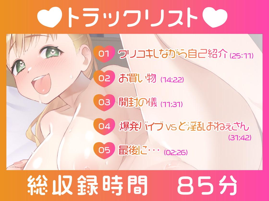 【ガチ実演】爆発バイブVSド淫乱おねぇさん★痴女声優が上級者向け爆発機能付きバイブで連続絶頂!!ガチンコファイトで快楽にあらがえずオホオホ喘ぎ脳みそパァ～ンッ♪