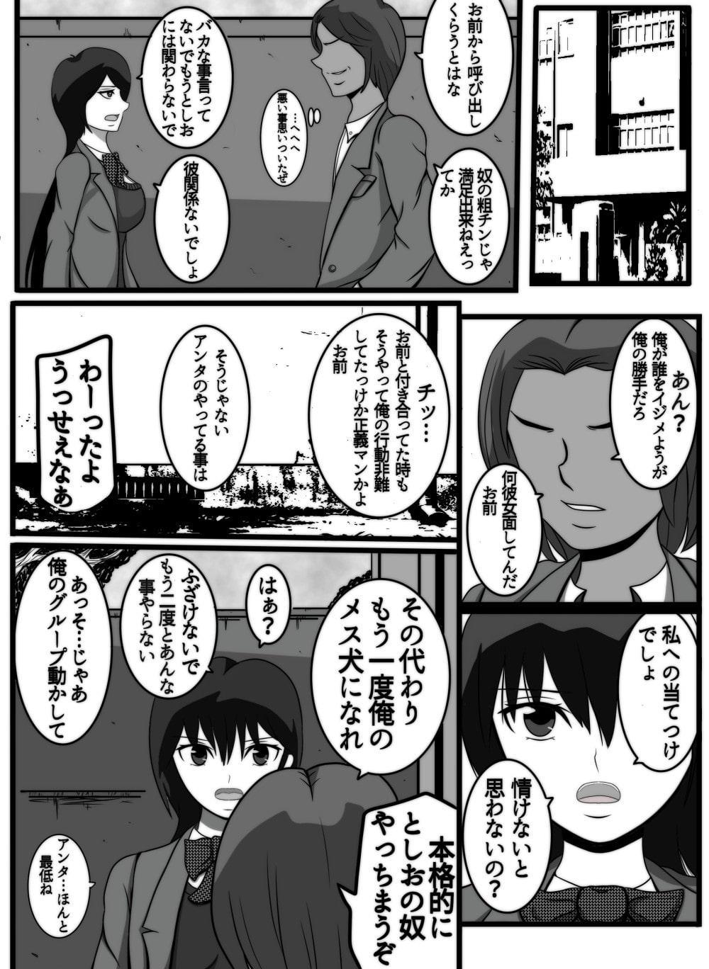 元カレにハメられた僕の彼女