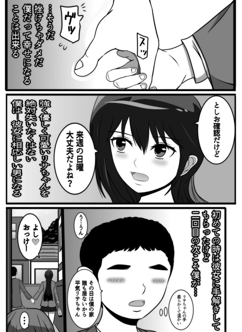 元カレにハメられた僕の彼女