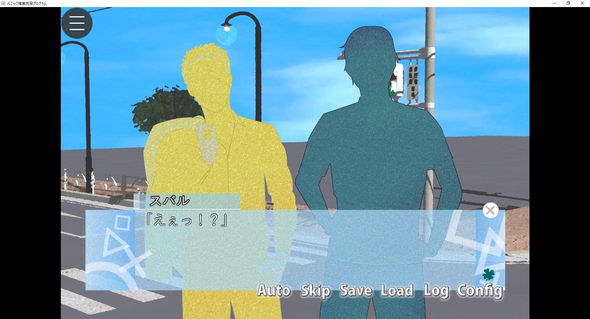 パニック障害克服プログラム(外に出るのが怖いを治す)