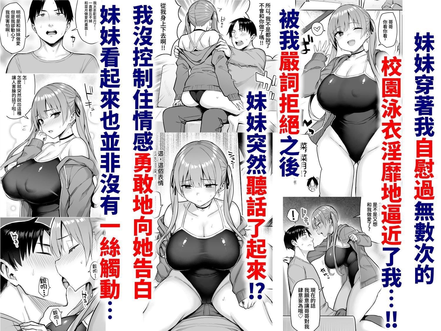 【繁體中文版】前陰角巨乳放蕩妹妹實在太色了，哥哥已經…!! 2