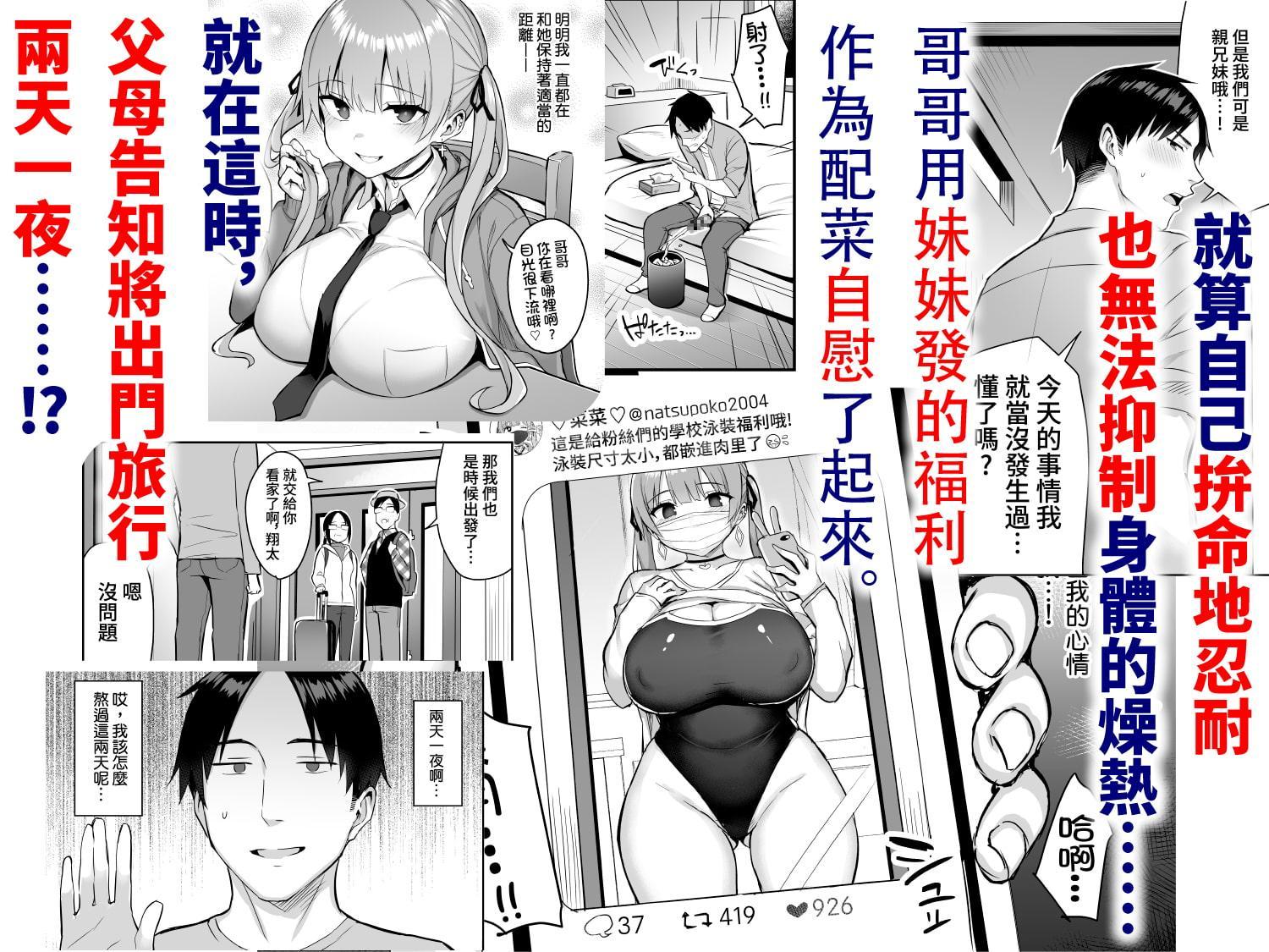 【繁體中文版】前陰角巨乳放蕩妹妹實在太色了，哥哥已經…!! 2
