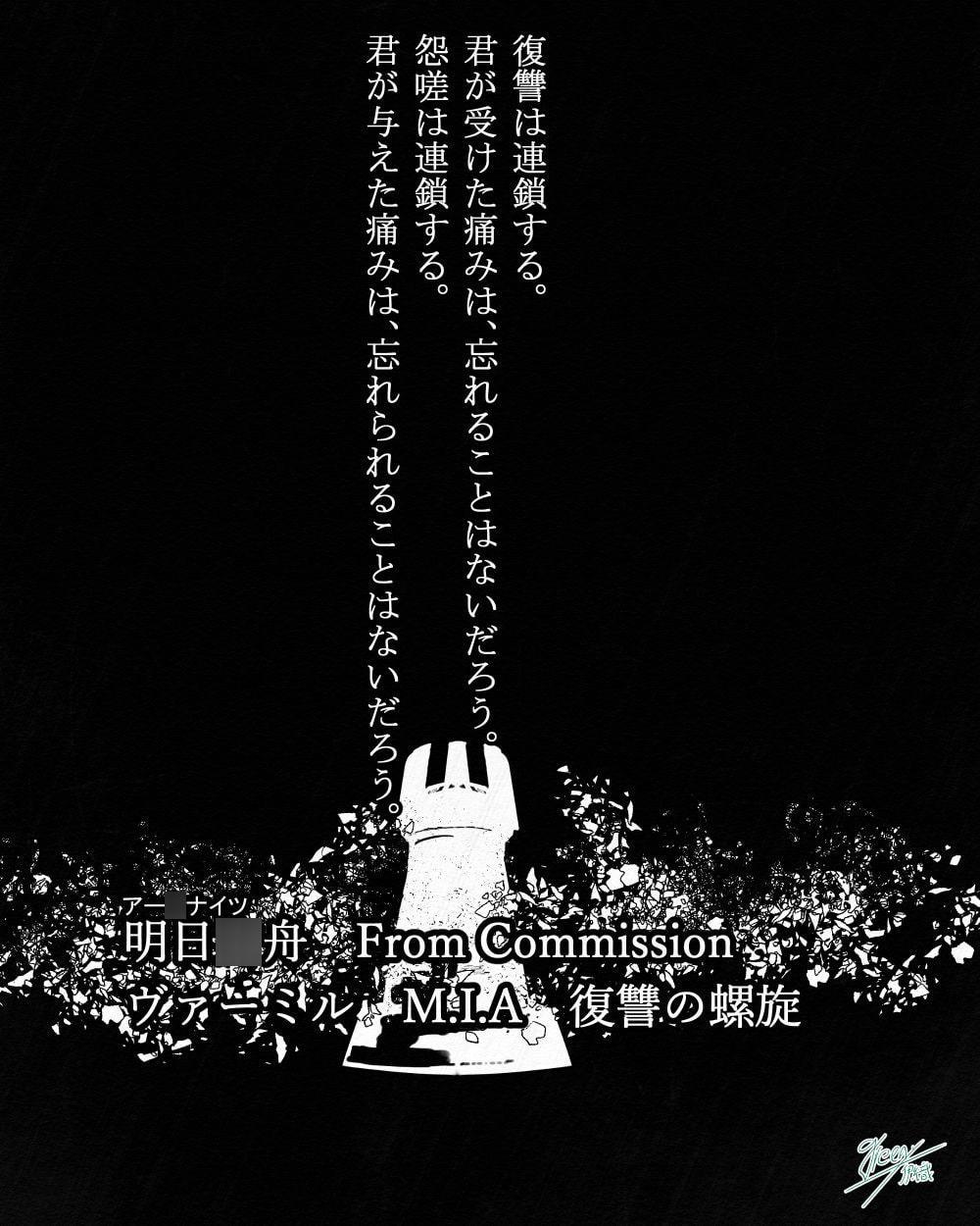 【アー○ナイツ】ヴァ○ミル M.I.A Series[Missing In Action]