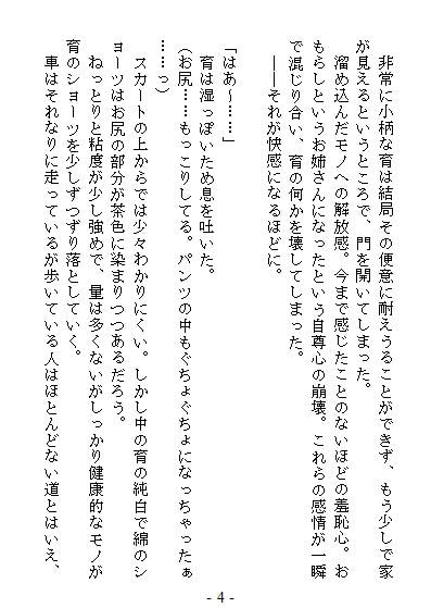 関目ちゃんのうんちでおもらしな物語