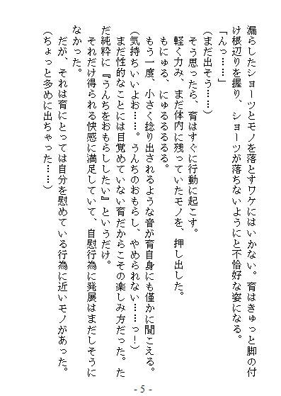 関目ちゃんのうんちでおもらしな物語