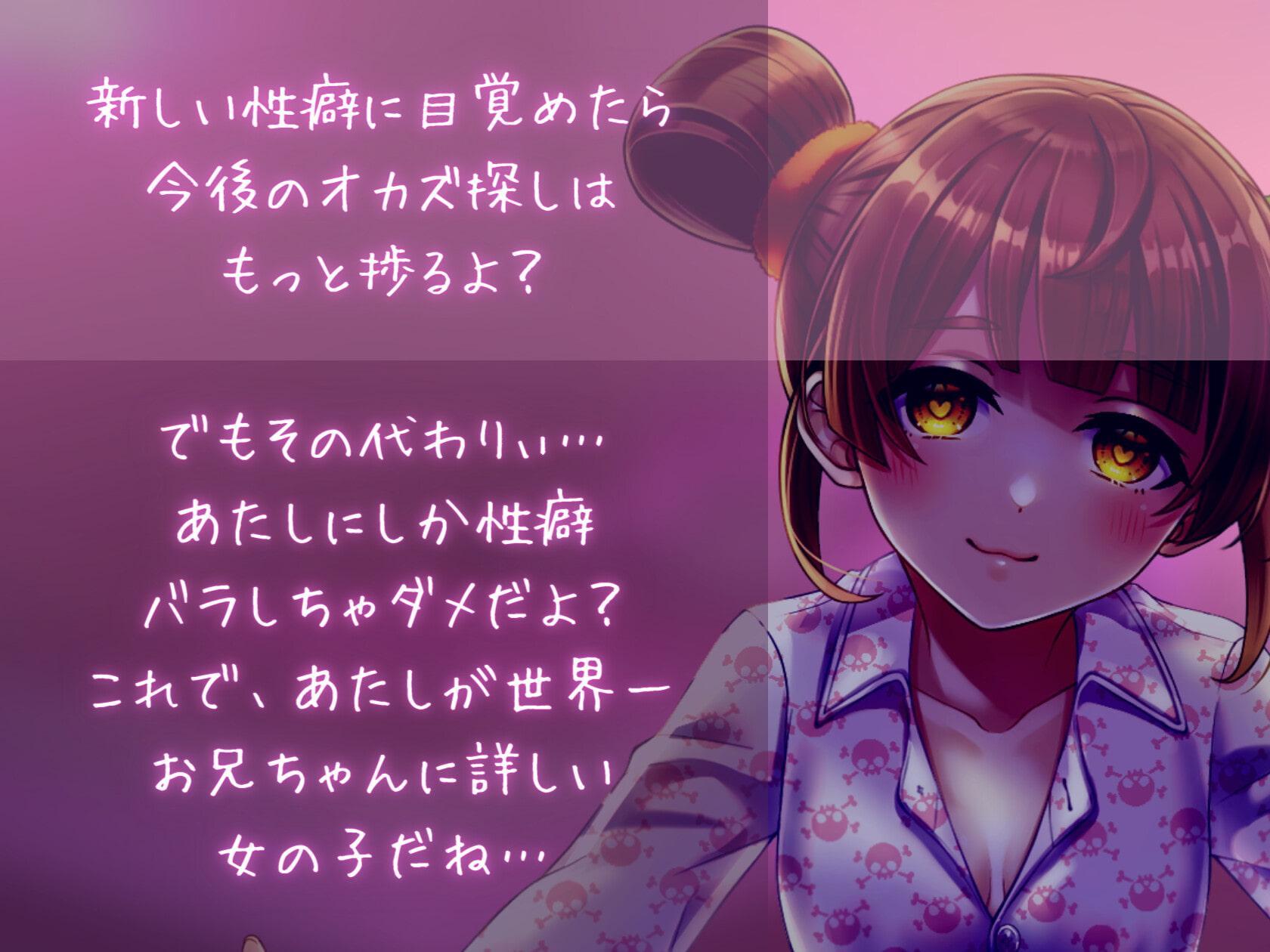 【催眠】ダウナー妹が大好きなお兄ちゃんに性癖を植え付ける/ソフトヤンデレ/ブラコン/恥辱/バブみ?!【バイノーラル】