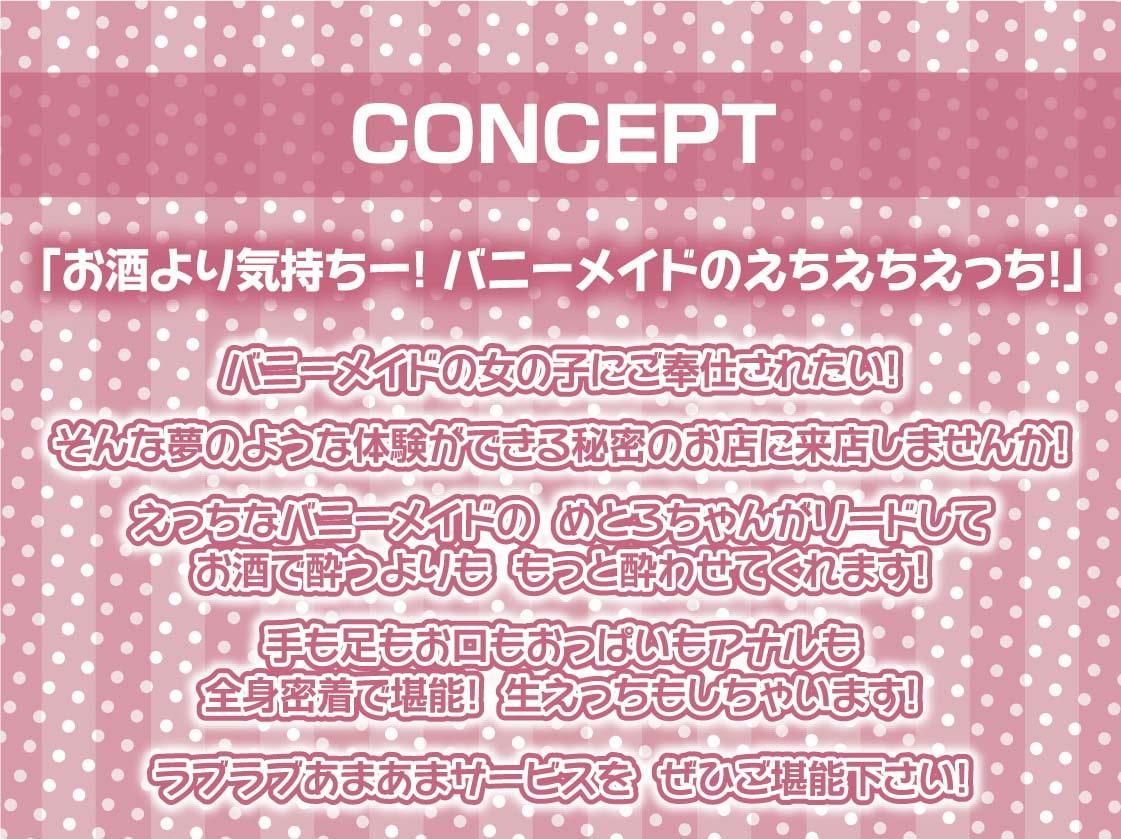 えちえちバニーメイドの密着中ナマはめ!【フォーリーサウンド】