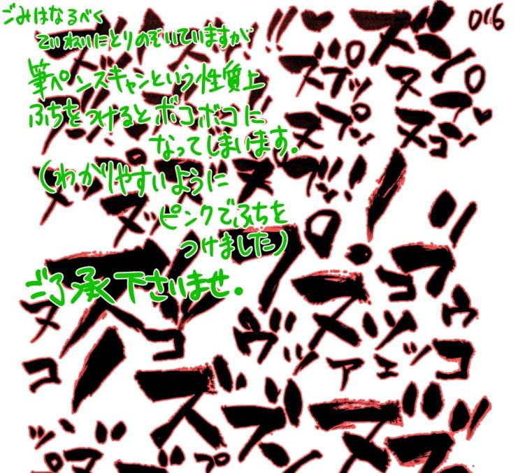 エロまんが用筆ペンスキャン擬音描き文字集!
