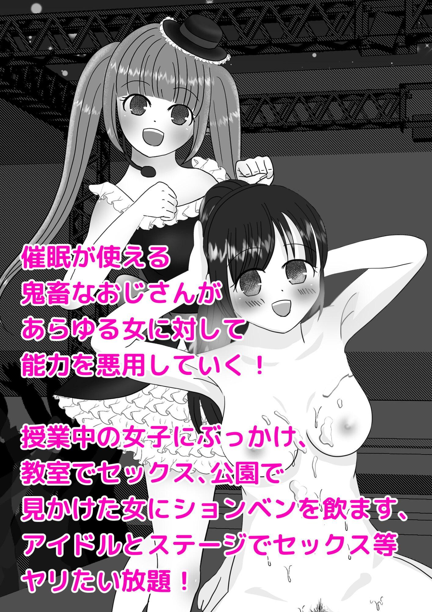 スーパーハーレム催眠でGO!