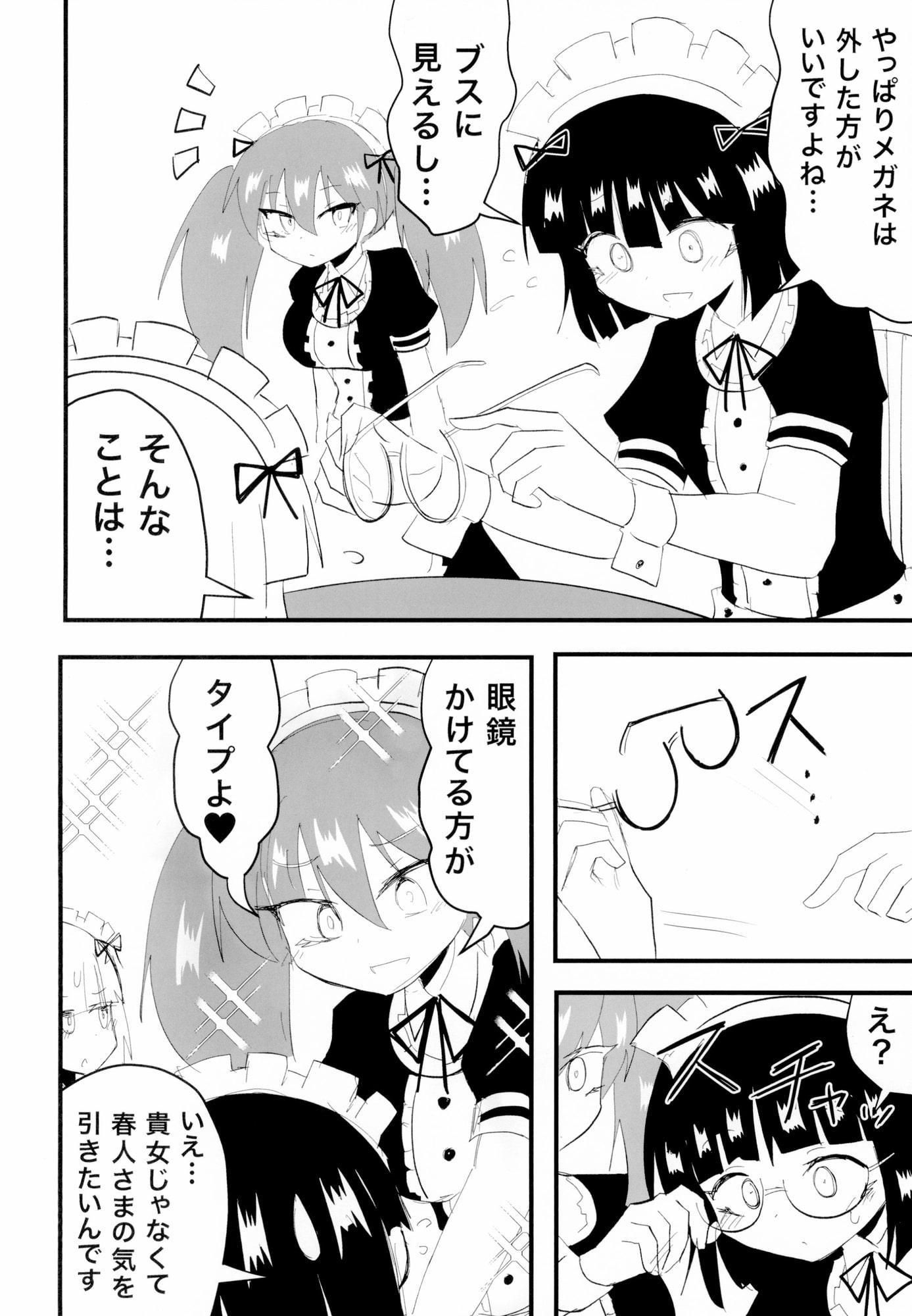 家具として出荷された少女の話4