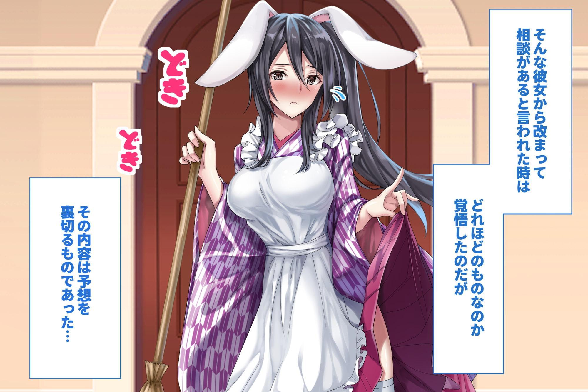 うさ耳メイドは処女を捧げたいっ