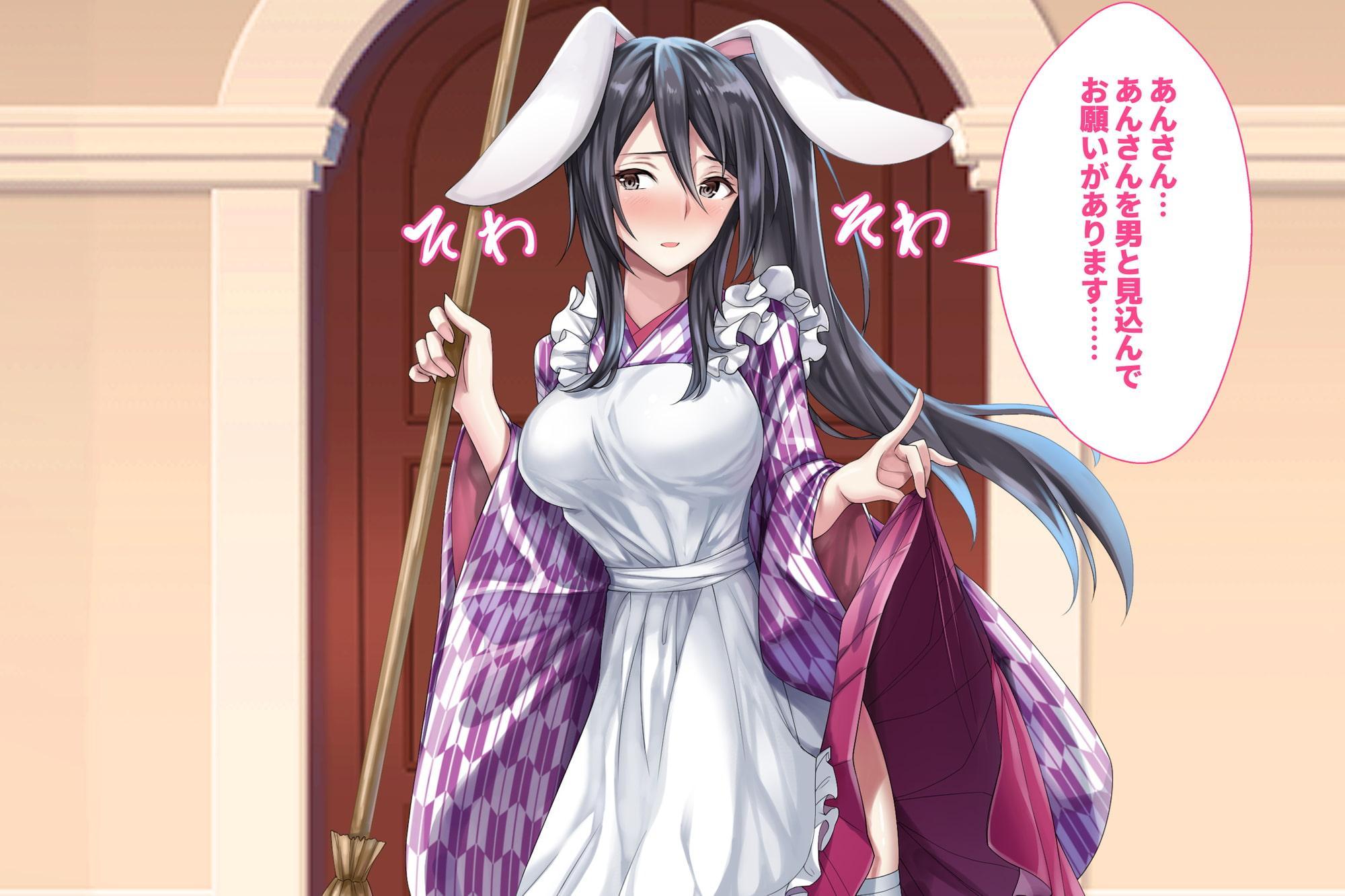 うさ耳メイドは処女を捧げたいっ