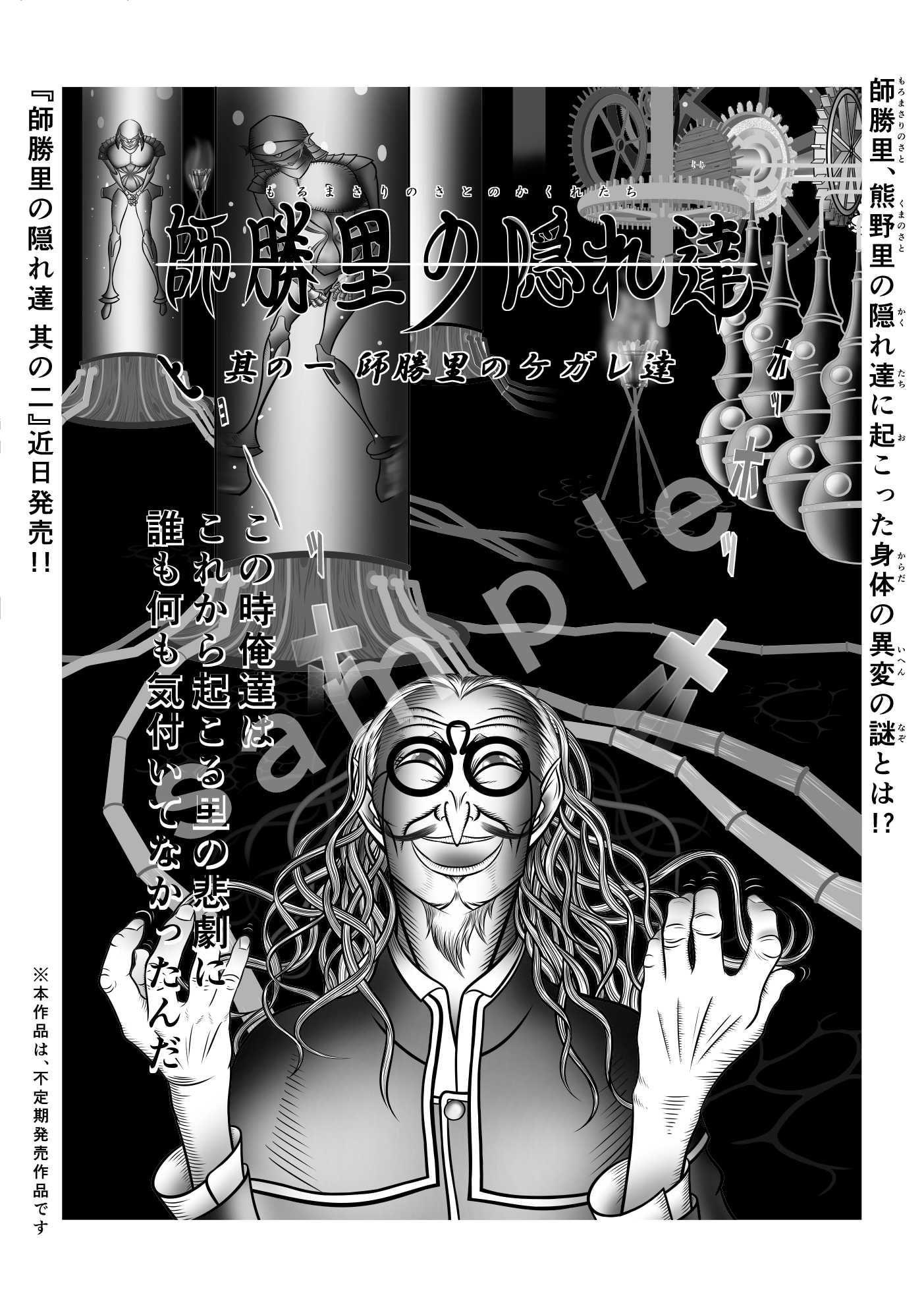 師勝里の隠れ達 其の一