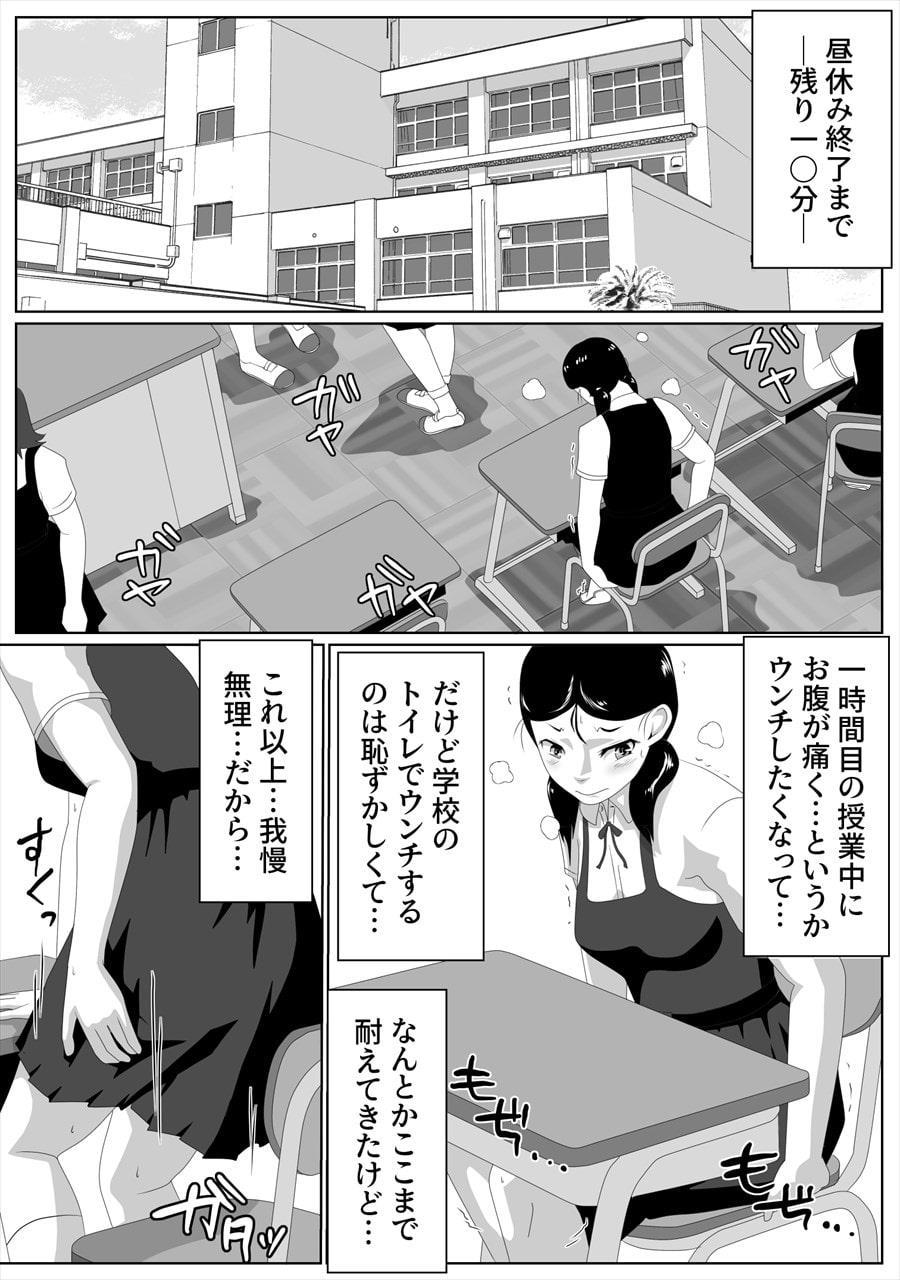 限界脱糞IN学園