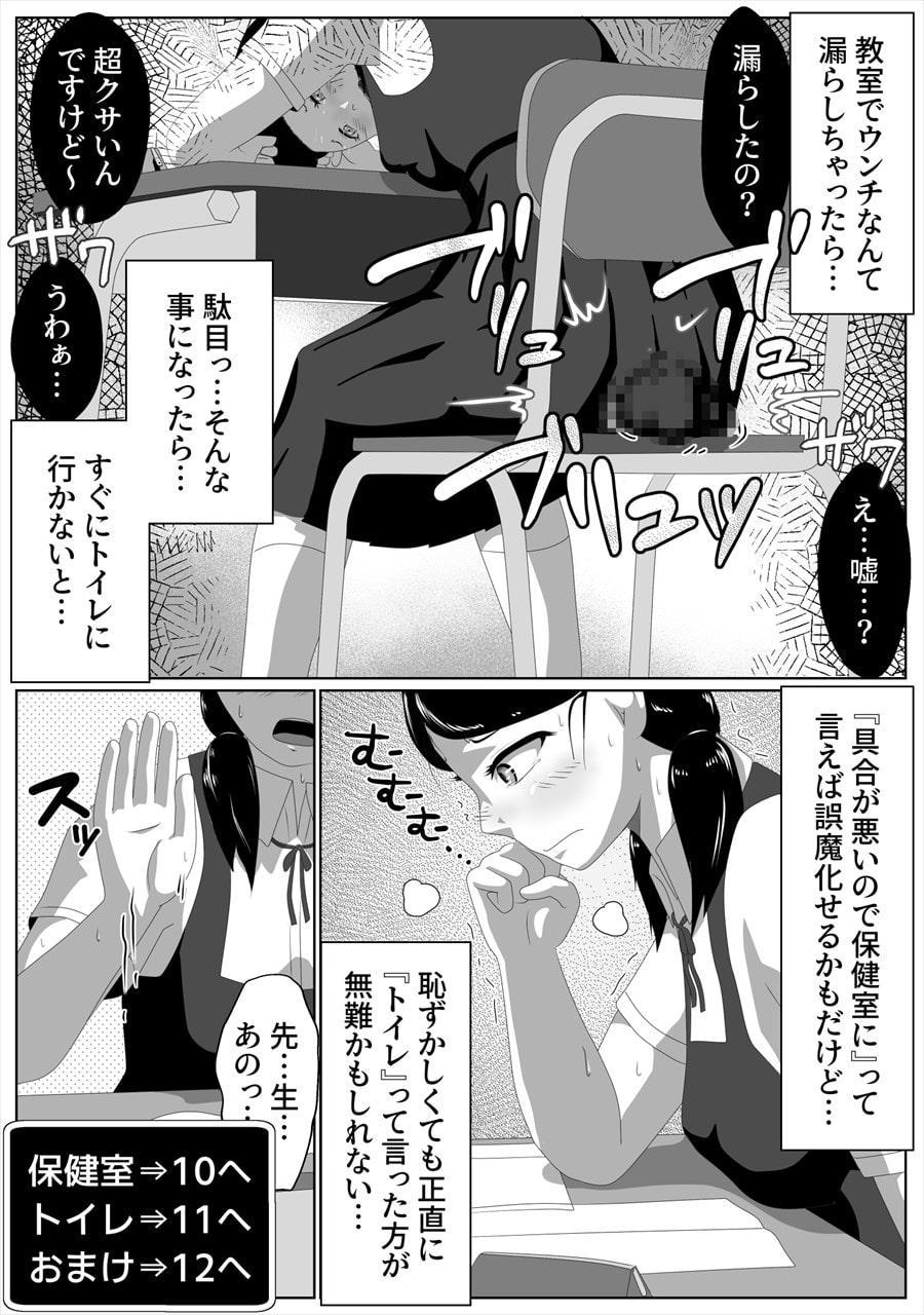 限界脱糞IN学園