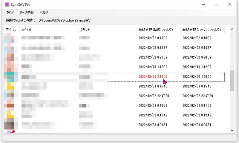 SyncSAV(エロゲセーブ同期)