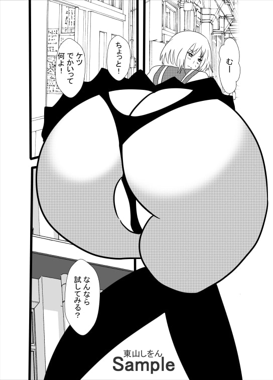 美尻パイズリフェラ学園 こいつやばいっすよ尻!01