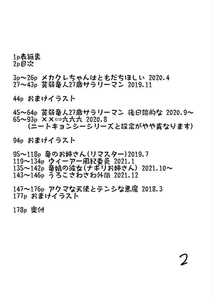 闇鍋 ～漫画いろいろまとめ本 178Pくらい～