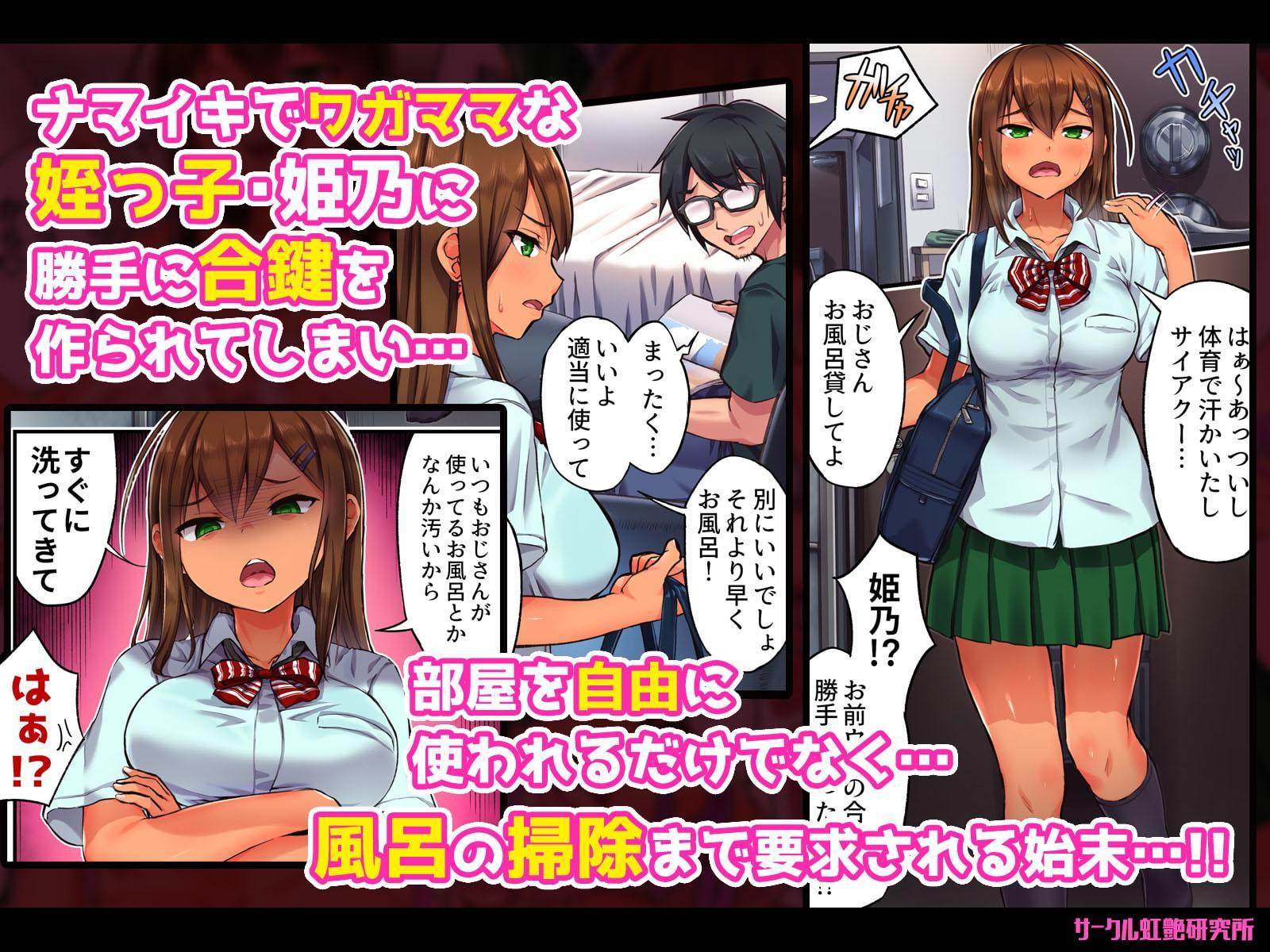 ヒプノシスセックス2～姪っ子JKと催眠ヌルヌルお風呂SEX～