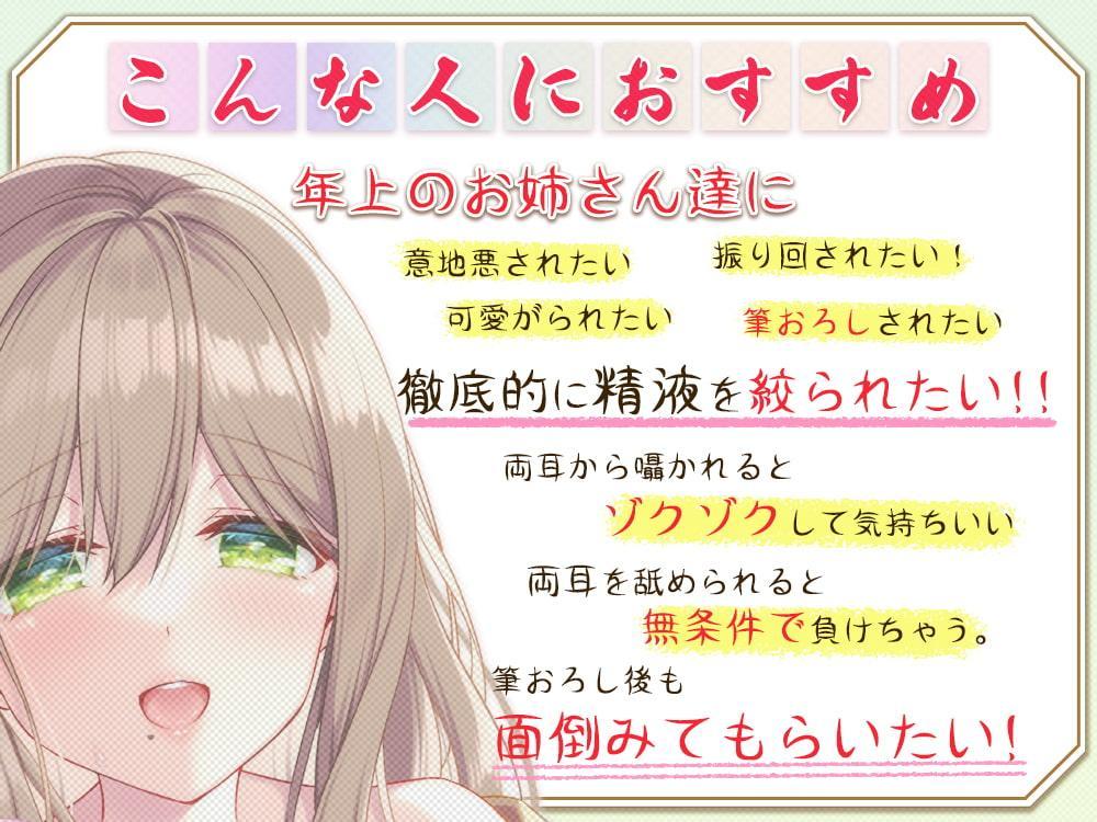 先輩たちとイク☆さくらんぼ(童貞)狩りの旅♪～甘やかし童貞卒業編～