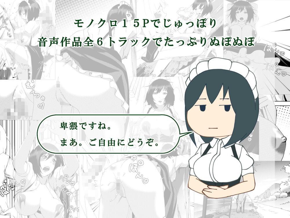 無表情メイドおりはさんによる絶倫ぼっちゃま性欲処理日誌(エッチな音声付き)
