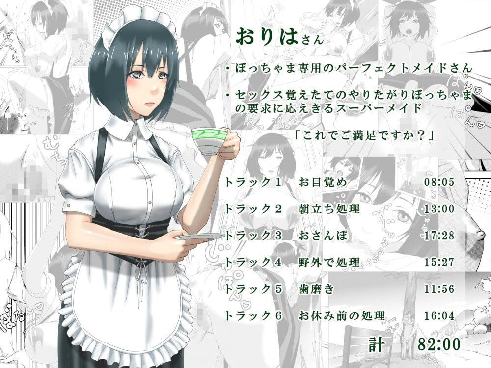 無表情メイドおりはさんによる絶倫ぼっちゃま性欲処理日誌(フォーリーサウンド)