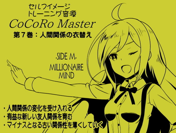 ココロマスター サイドM ミリオネアマインドパック Vol.3(ココロマスターサイドM7～9巻パック) 「宝条縁のミリオネア・マインド トレーニング」