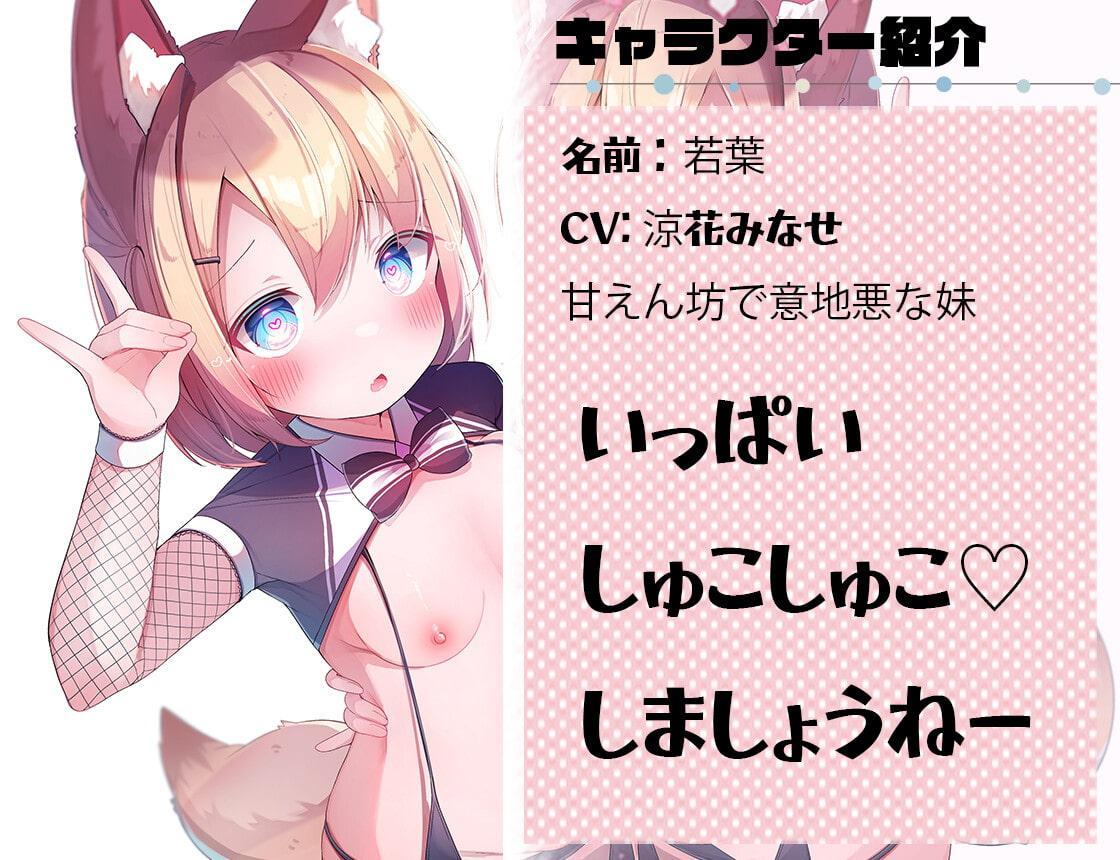 悶絶 甘々狐っ子の亀頭責めコンコンオナニーサポート